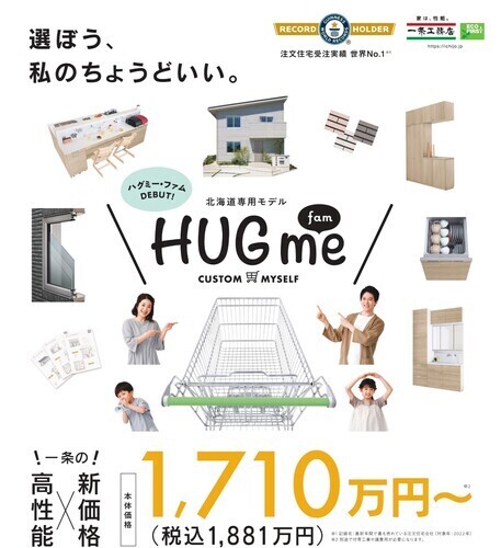 【一条工務店】住まいの相談会