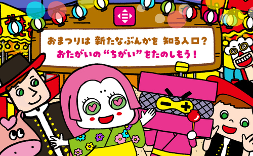 みらいたうん SDGsを楽しく学べる えほん8月分