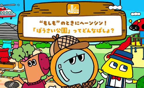 みらいたうん SDGsを楽しく学べる えほん9月分