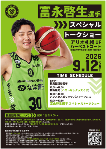 🏀 富永啓生選手がアリオ札幌に登場！