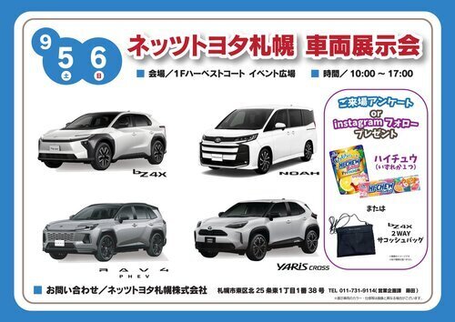 ネッツトヨタ札幌　特別展示会 at アリオ札幌