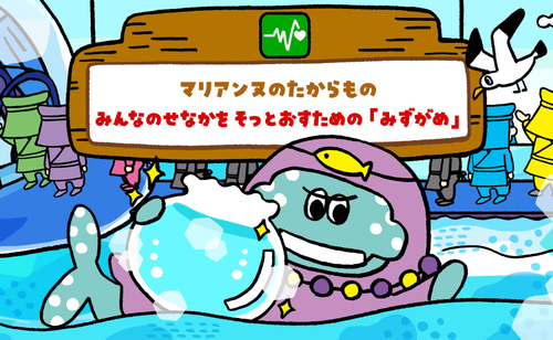 みらいたうん SDGsを楽しく学べる えほん10月分