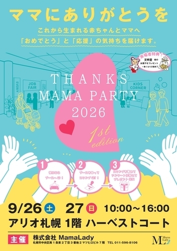 プレママガイドイベント プレママガイドファミリー交流会