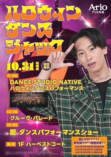 ハロウィン・ダンス・ジャック