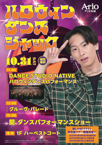 ハロウィン・ダンス・ジャック