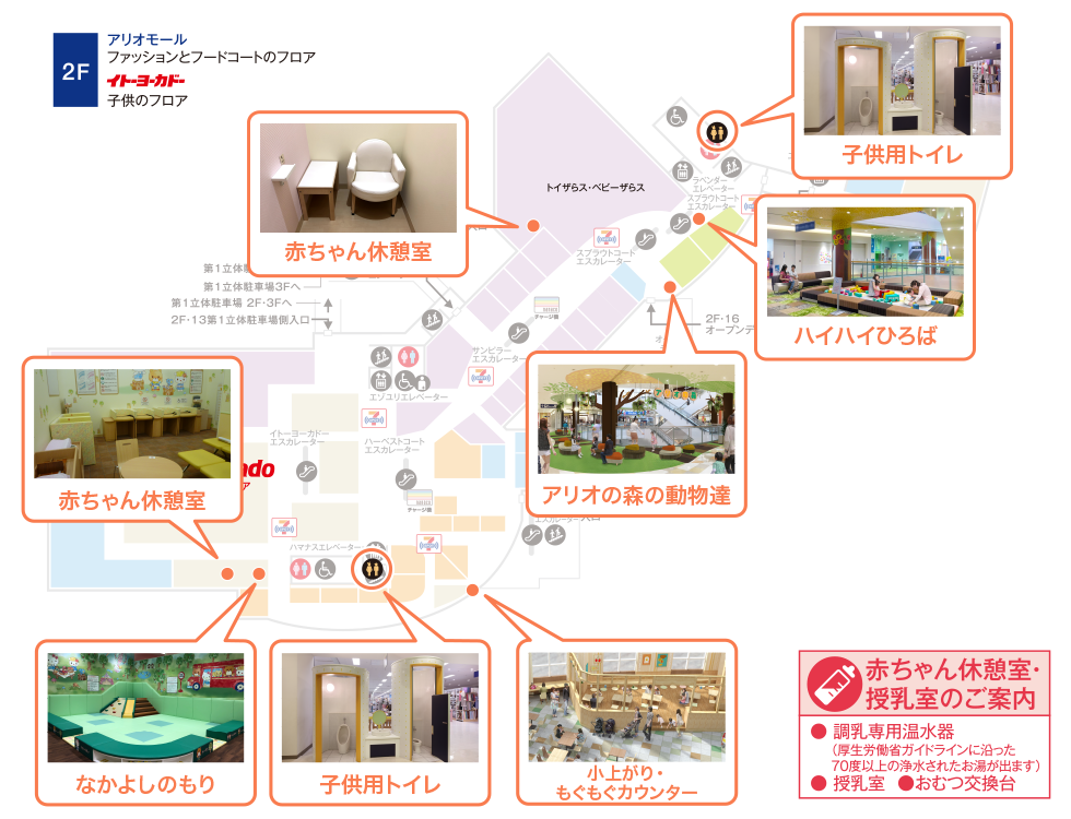 ママ向けフロアマップ|ママキッズ|アリオ札幌