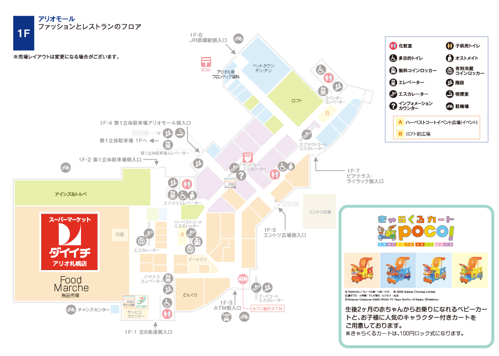 ママ向けフロアマップ｜ママキッズ｜アリオ札幌
