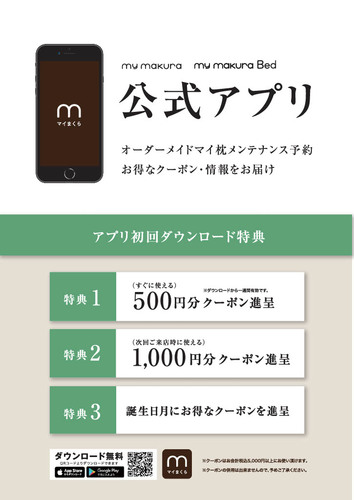 マイまくらアプリ