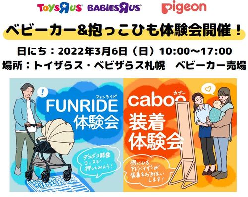 トイザらス ベビーザらス フロアガイド アリオ札幌