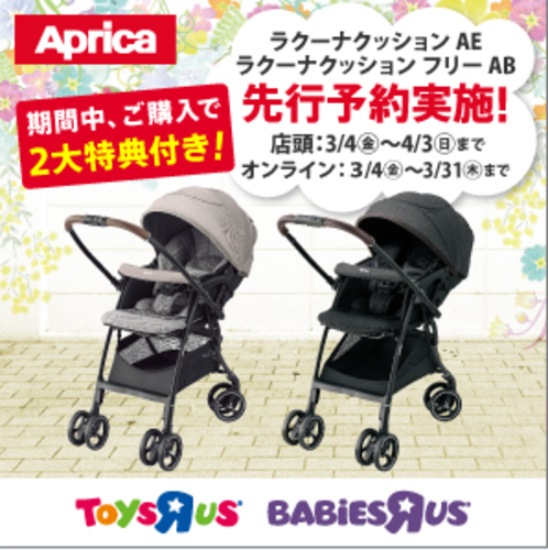 トイザらス ベビーザらス フロアガイド アリオ札幌