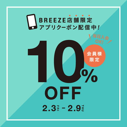 ☆アプリ会員様限定10％OFF＆店内SALE商品全品半額！☆