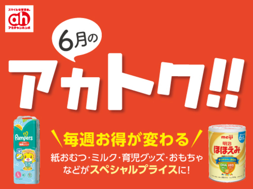 アカトク