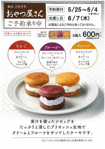 六花亭　おやつ屋さんのご案内