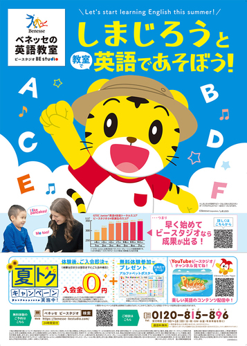 ☆夏の英語教室スタートを応援☆  この夏、おトクがいっぱいのキャンペーンがスタート♪