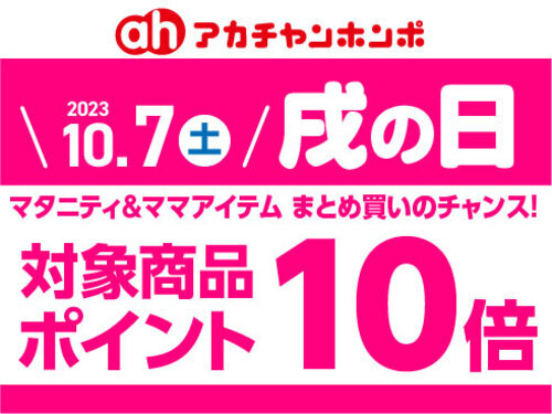 戌の日1007