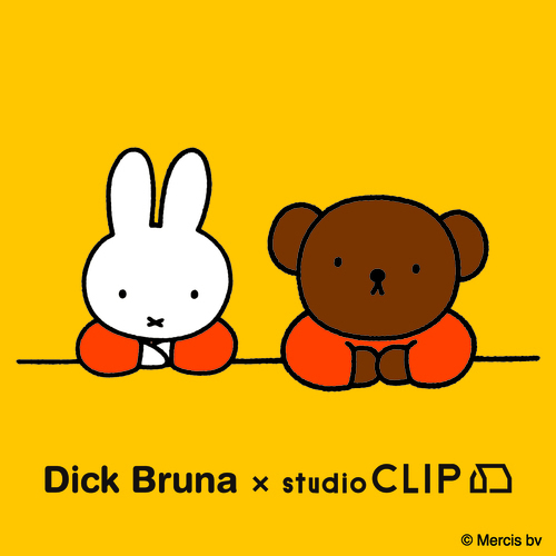 【Dick Bruna×studio CLIP第1弾お買い求めのお客様へのご案内】