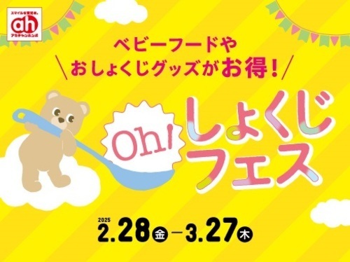 Ohしょくじフェス