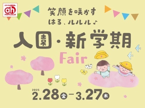 新入園