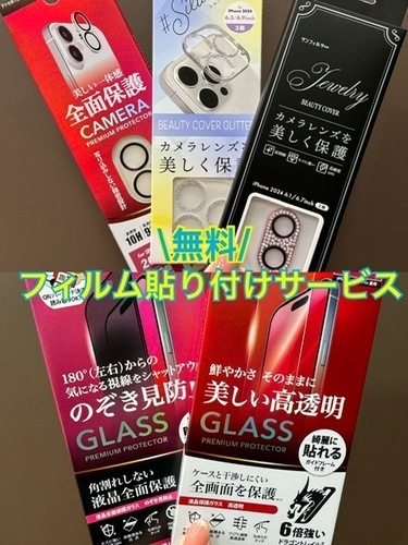 ＼✨ガラスフィルムお貼り付けサービス📱✨／