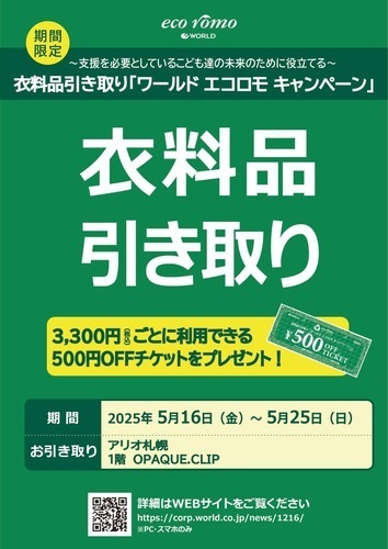 エコロモ