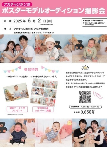 ポスターモデルオーディション撮影