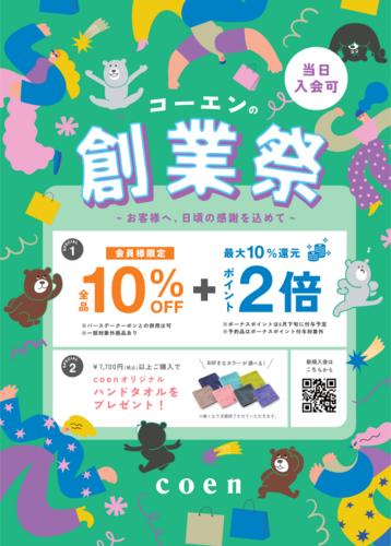 創業祭