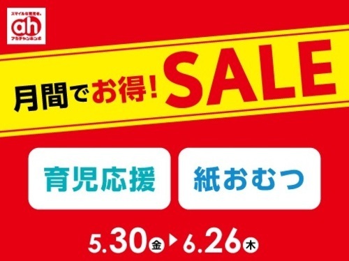 月間でお得