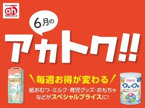 アカトク