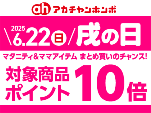 6月22日戌の日