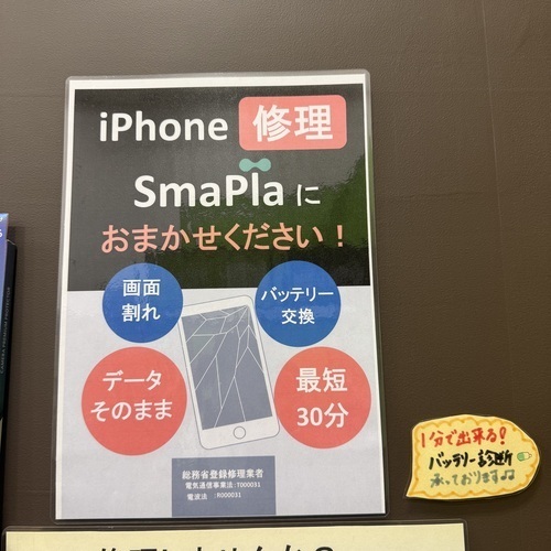iPhone修理