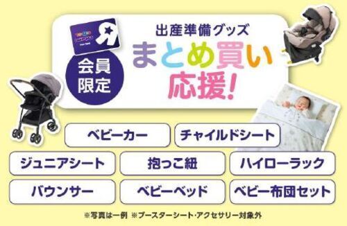 まとめ買い①