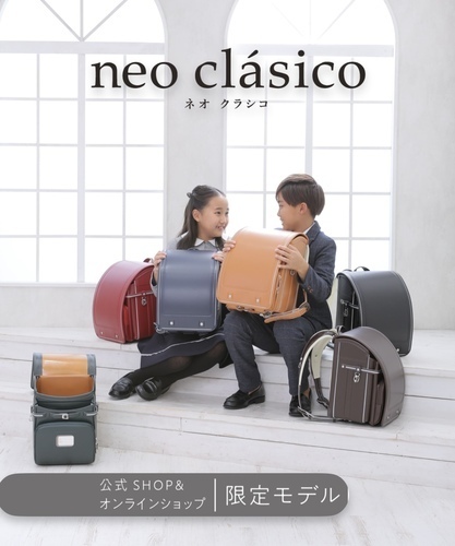 ネオクラシコ