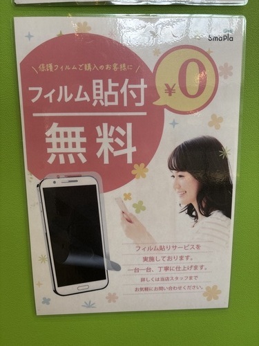 ✨フィルムお貼り付け無料✨