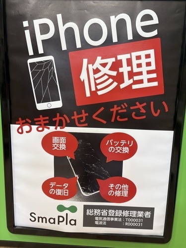 お使いのiPhone壊れてませんか？