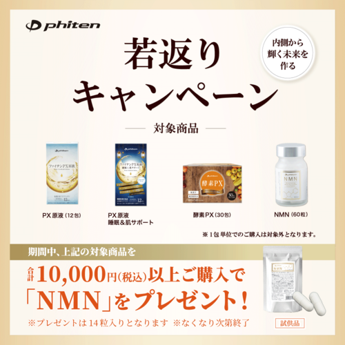 若返りキャンペーン画像