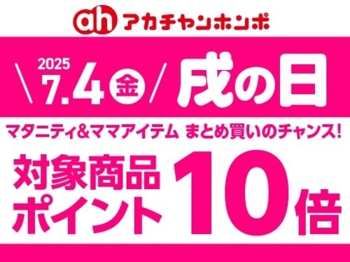 戌の日0704