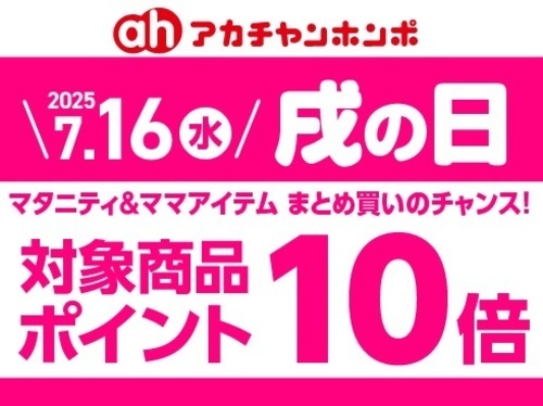 7月28日戌の日