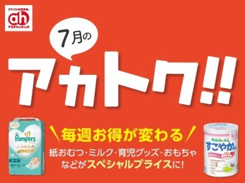 アカトク