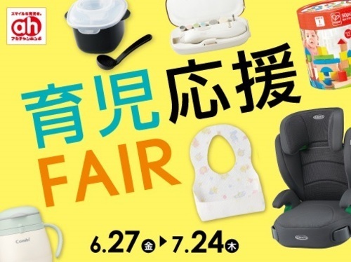 育児応援