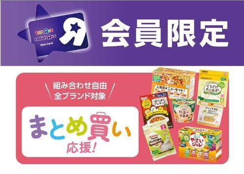 ベビーフードお得