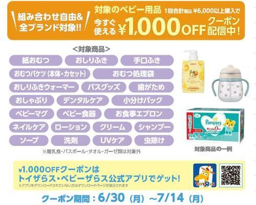 クーポン告知