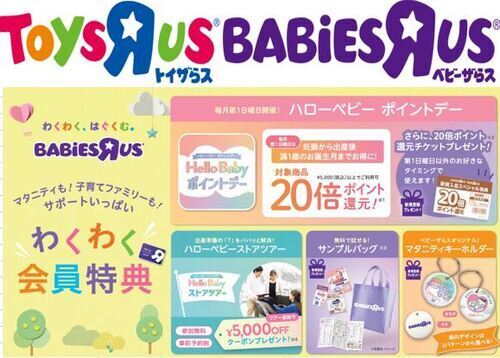 トイザらスより　7月ハローベビーポイントデーのお知らせ！