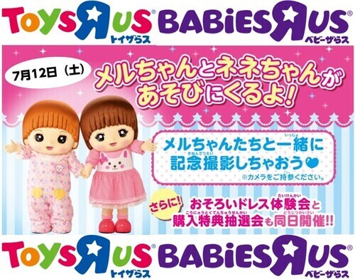 メルちゃん、ネネちゃんがやってくる！