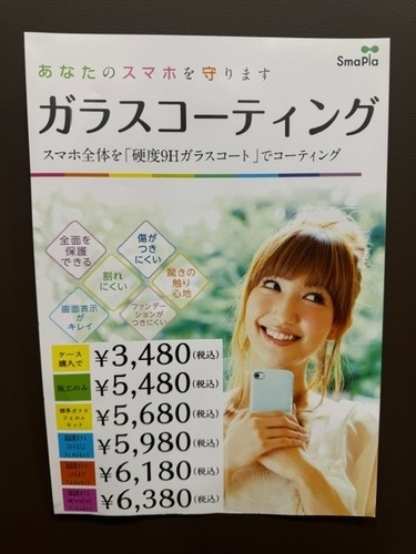 ガラスコーティング