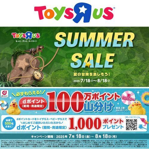 SUMMER　SALE
