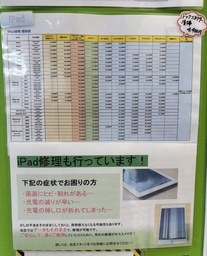 お使いのiPad壊れていませんか？