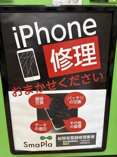 iPhone修理