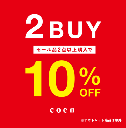 セール品がまとめ買いでお買い得！