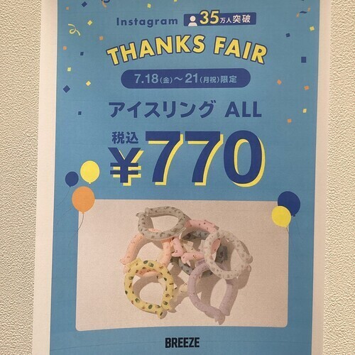 イベントICERINGの画像