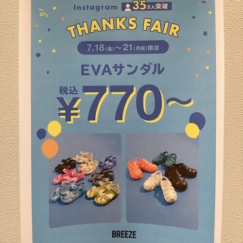 イベントサンダルの画像